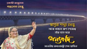 PADMA MULTIPURPOSE BRIDGE: DREAMS COME TRUE