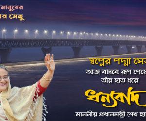 Padma Multipurpose Bridge Dreams Come True